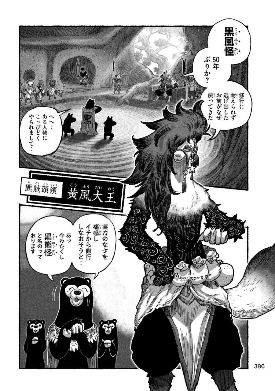 猩猩姫 第23話 - Page 4