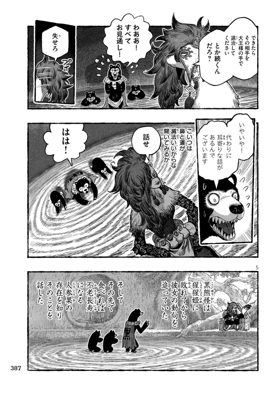 猩猩姫 第23話 - Page 5