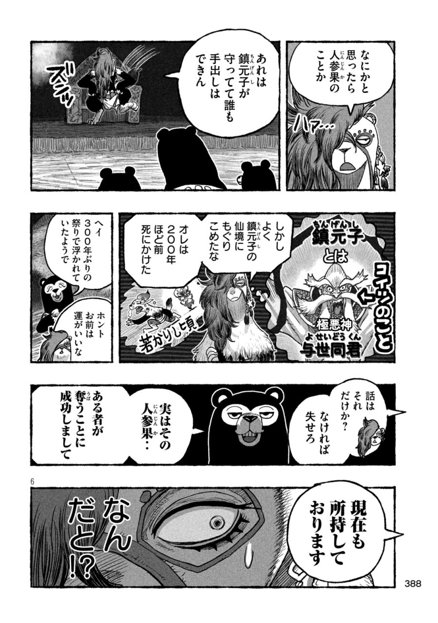 猩猩姫 第23話 - Page 6