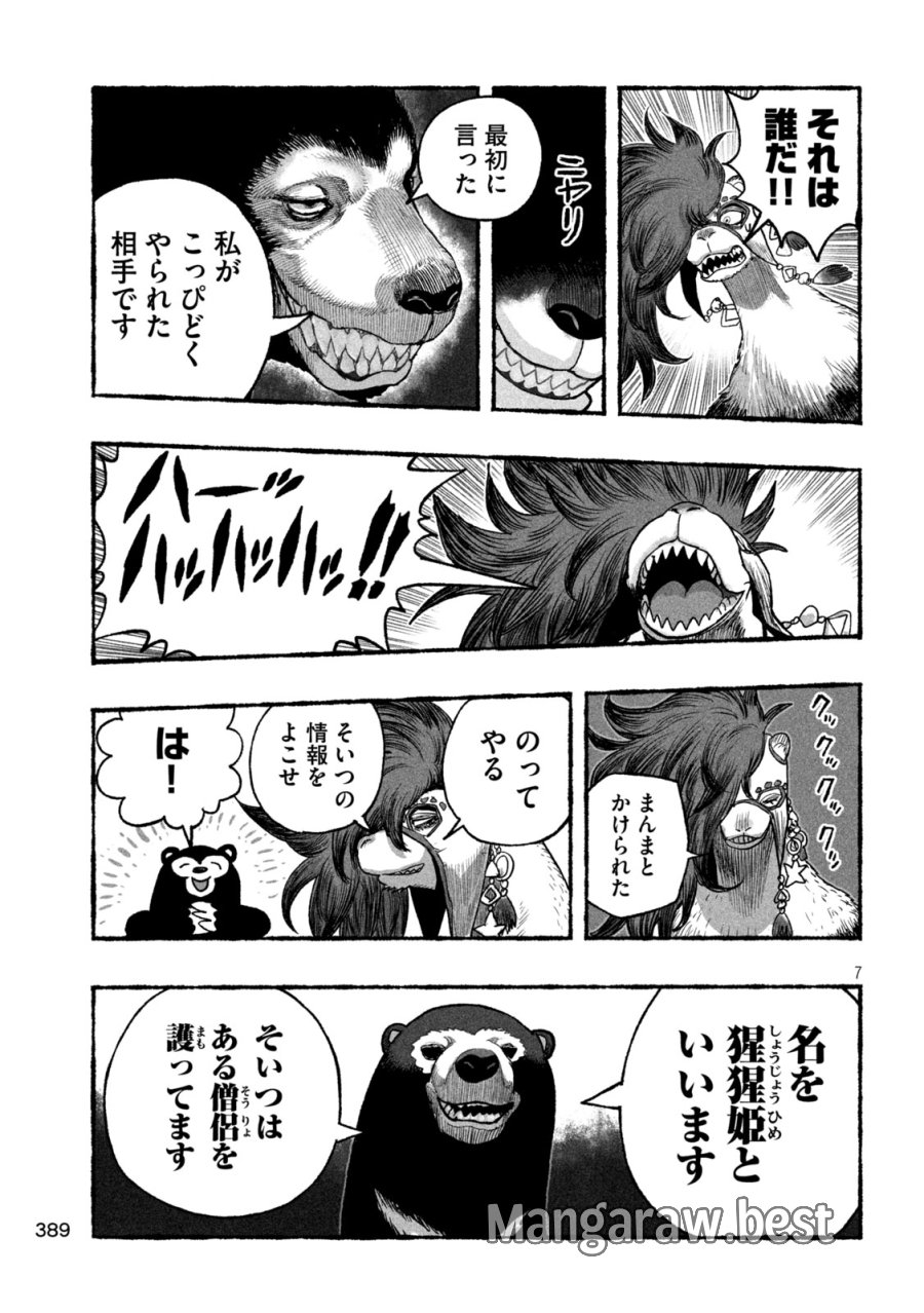 猩猩姫 第23話 - Page 7