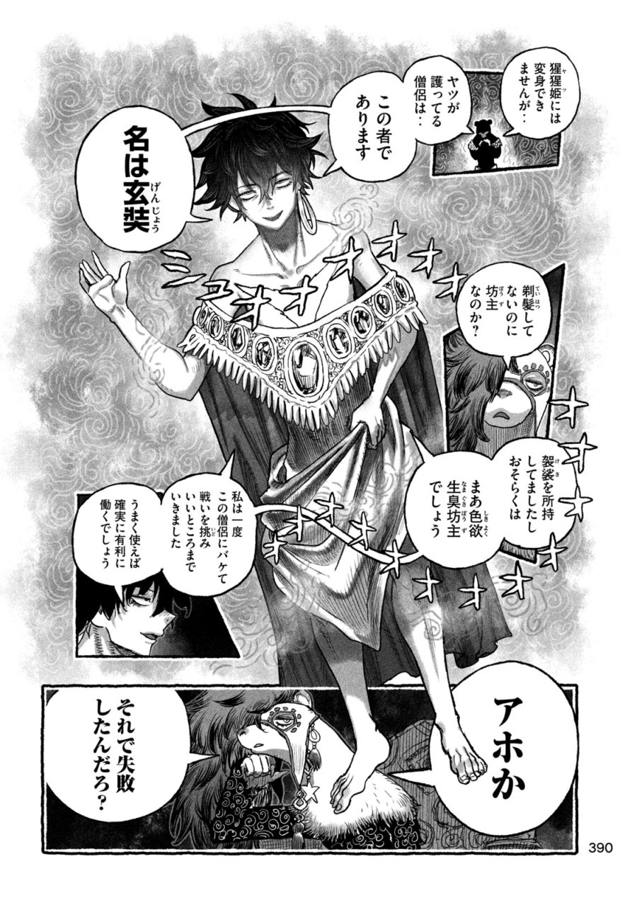 猩猩姫 第23話 - Page 8