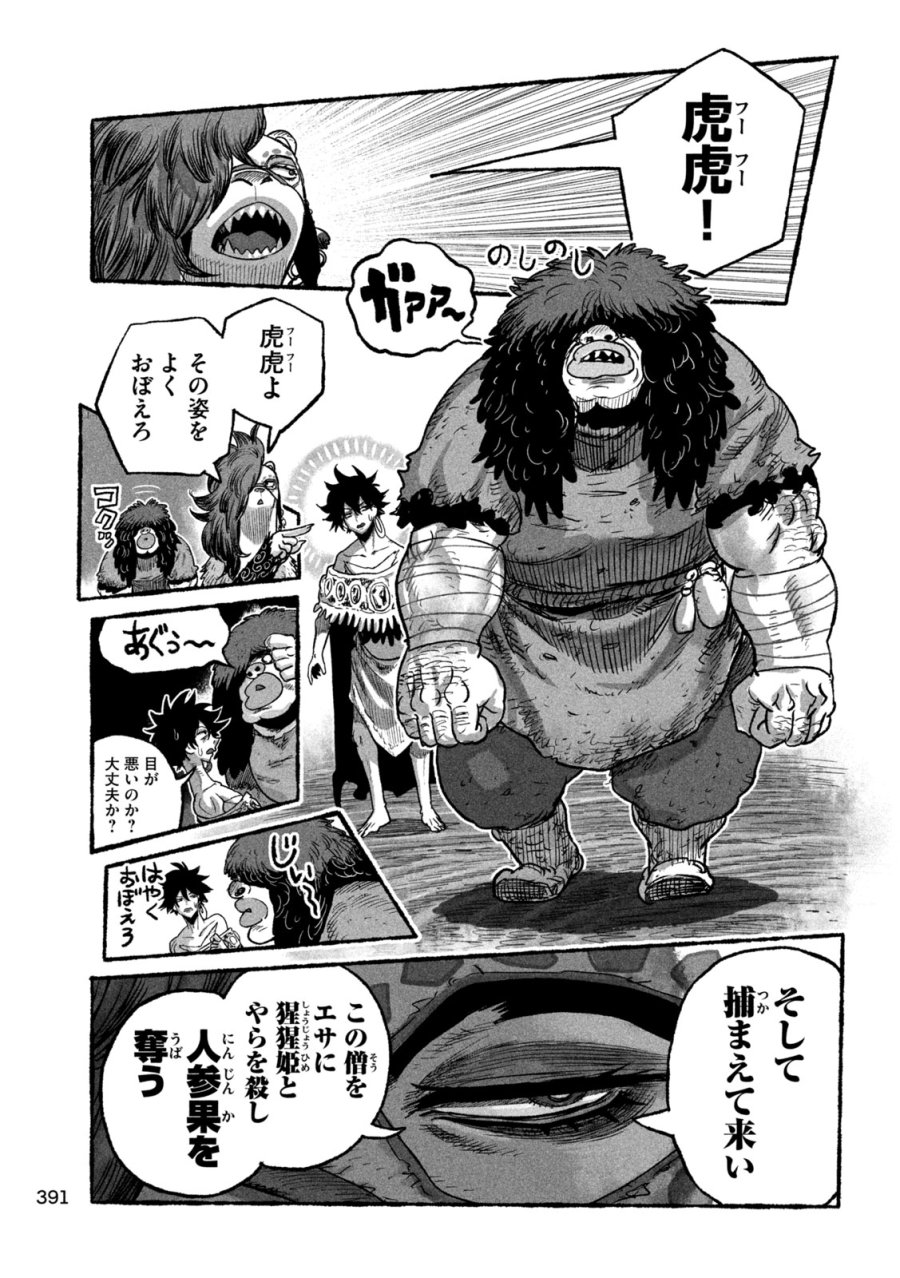 猩猩姫 第23話 - Page 9