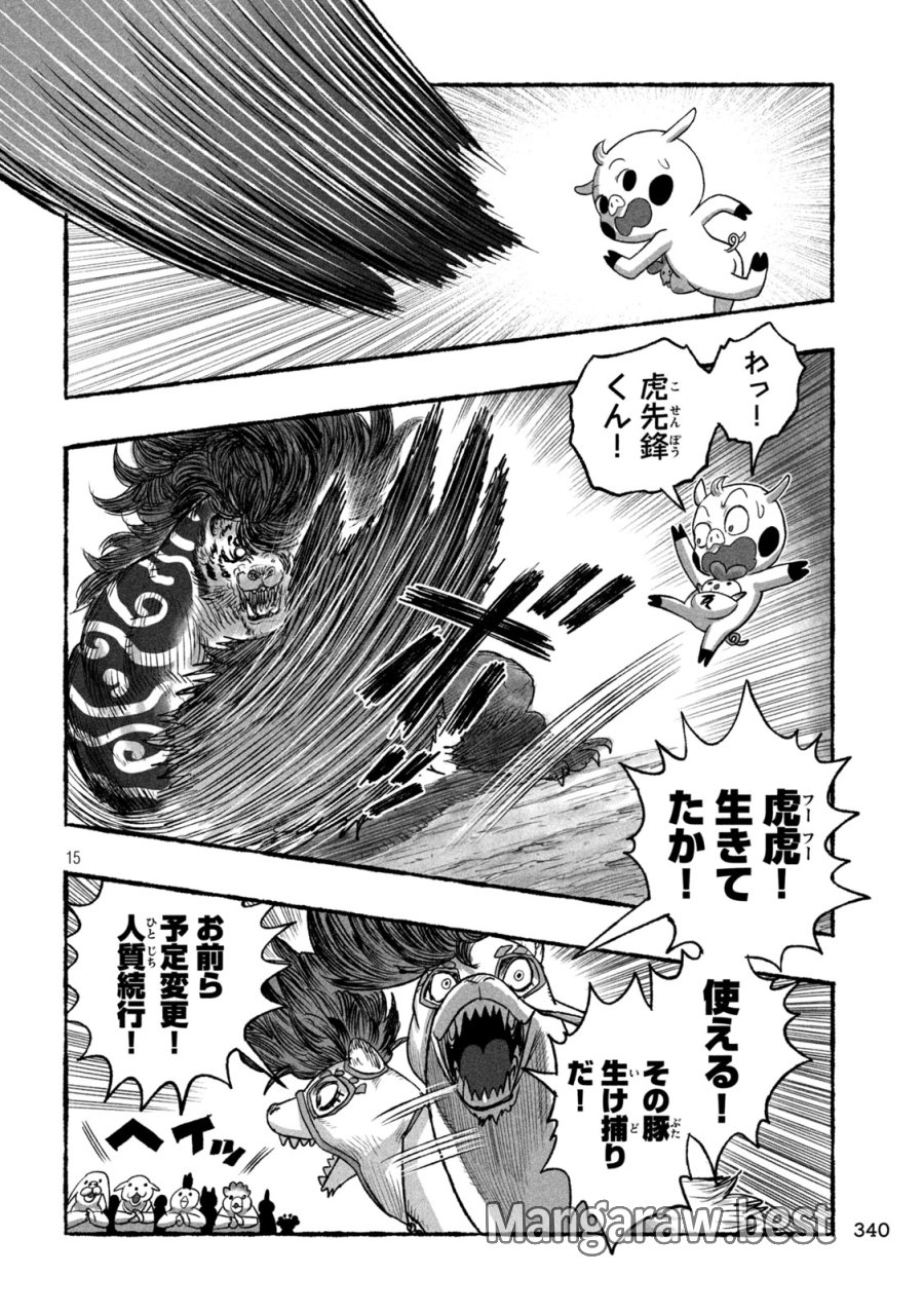 猩猩姫 第25話 - Page 15