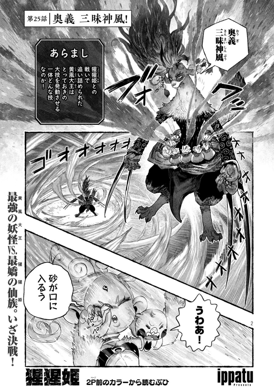 猩猩姫 第25話 - Page 2