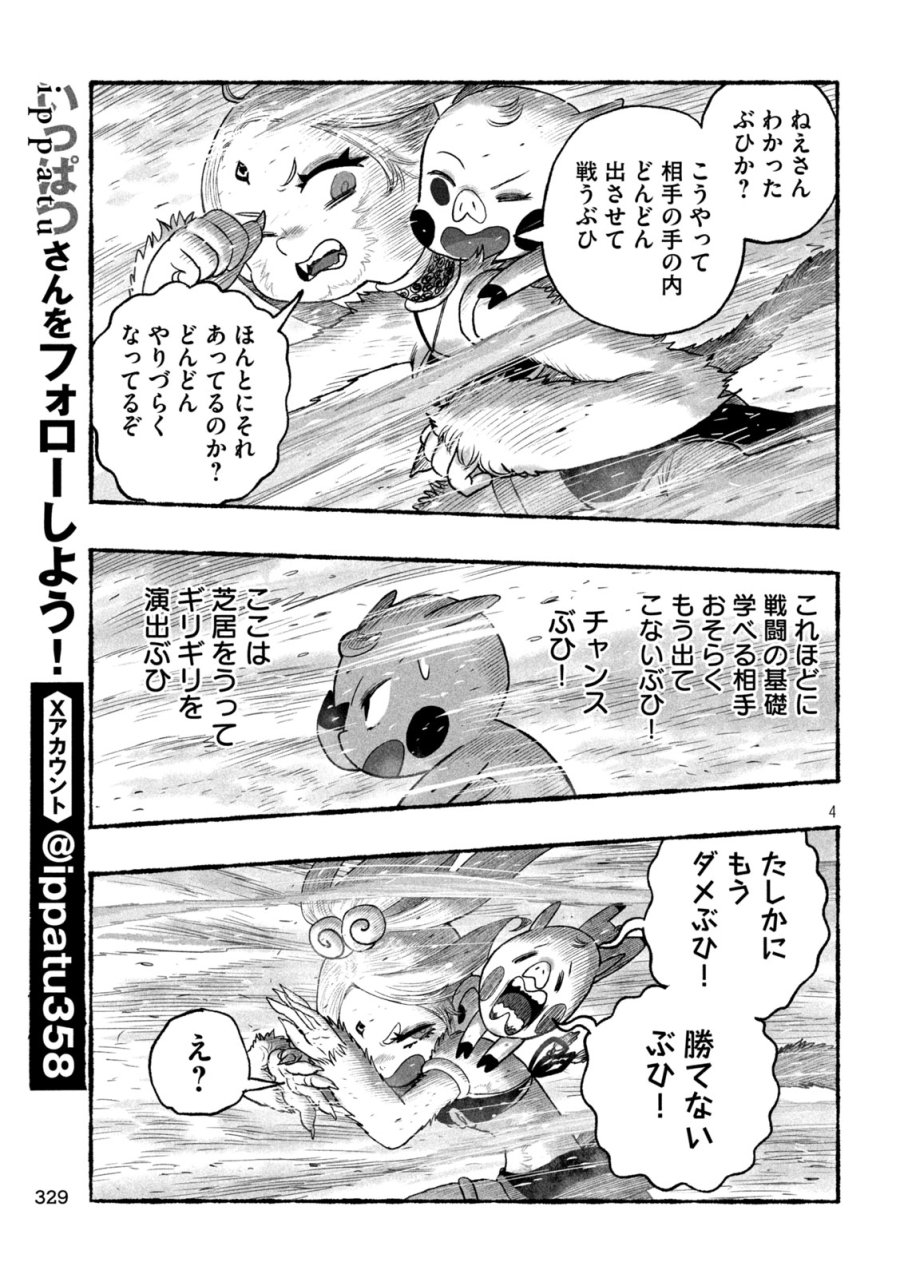 猩猩姫 第25話 - Page 4
