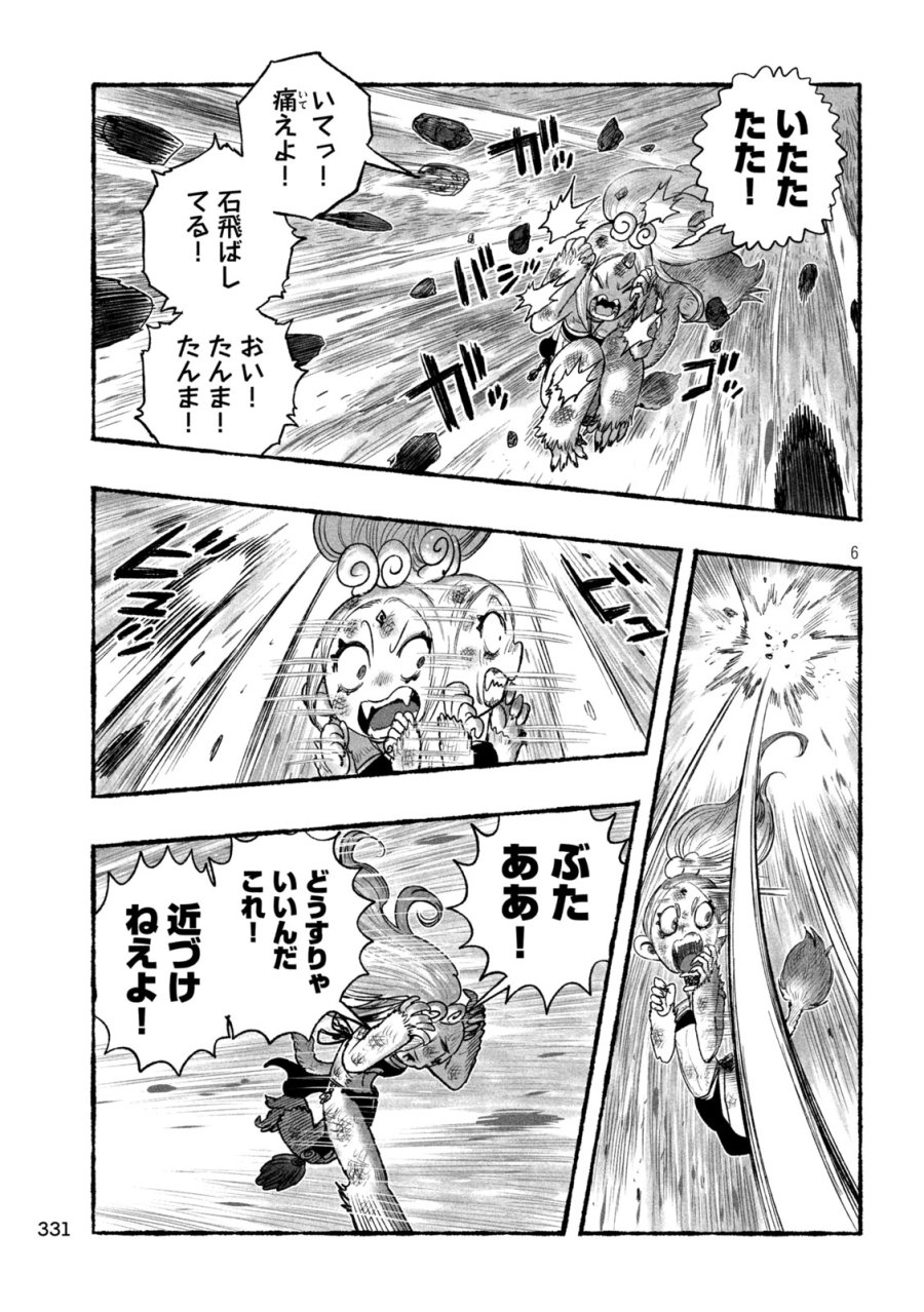 猩猩姫 第25話 - Page 6