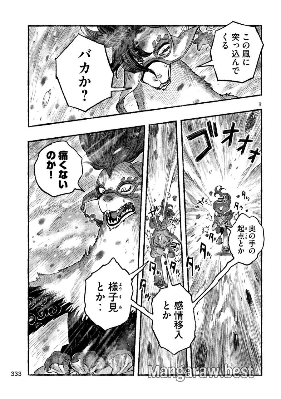 猩猩姫 第25話 - Page 8