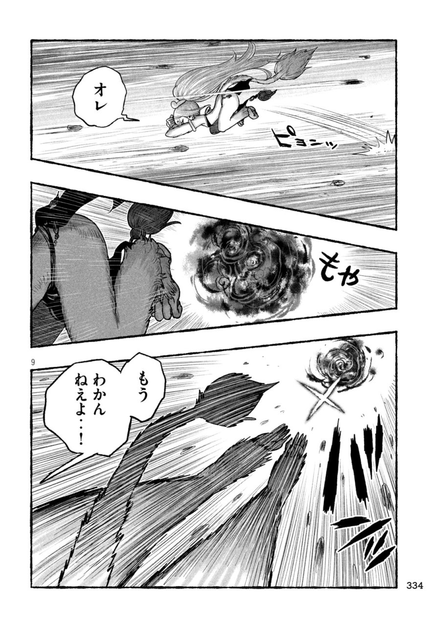 猩猩姫 第25話 - Page 9