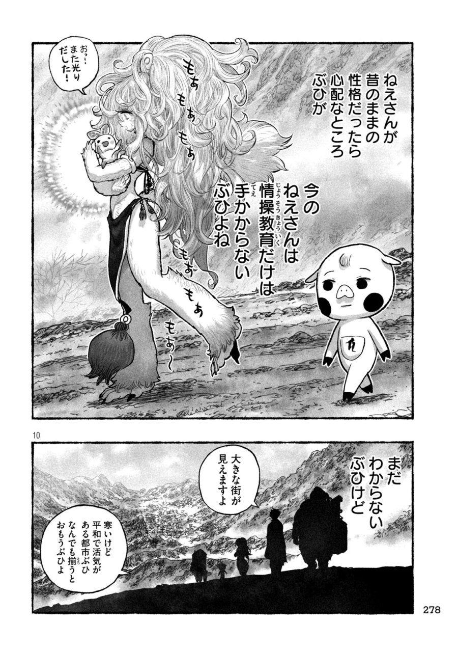 猩猩姫 第28話 - Page 10