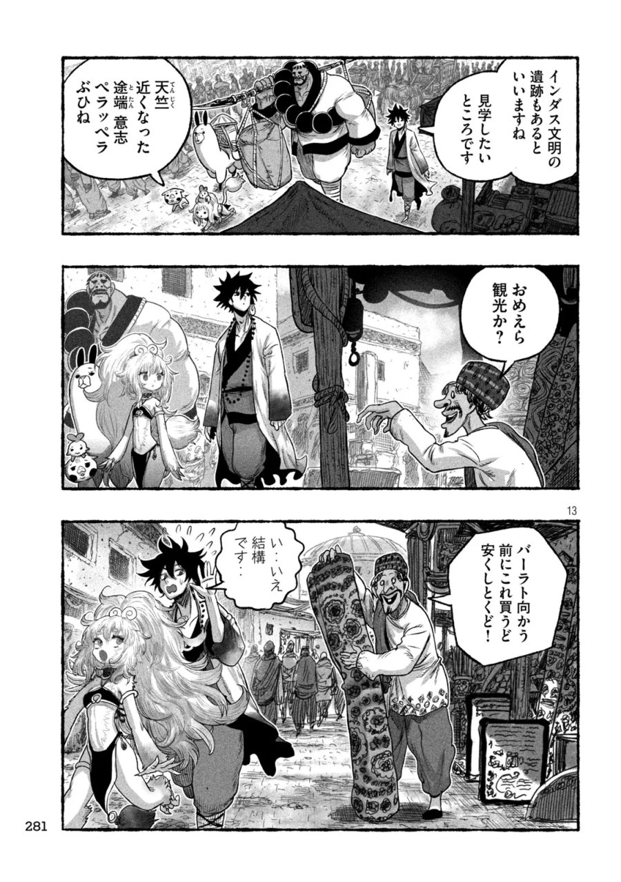 猩猩姫 第28話 - Page 13