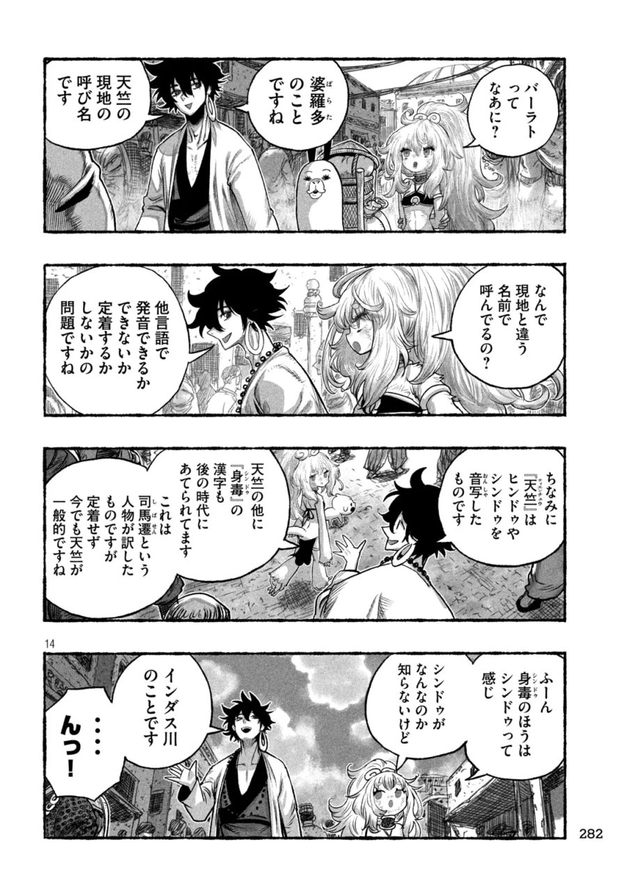 猩猩姫 第28話 - Page 14