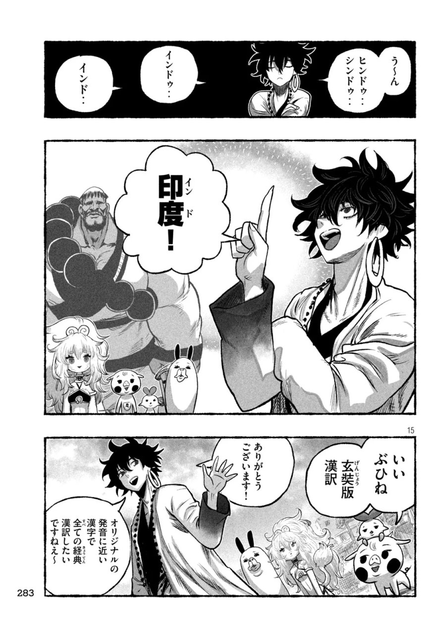 猩猩姫 第28話 - Page 15