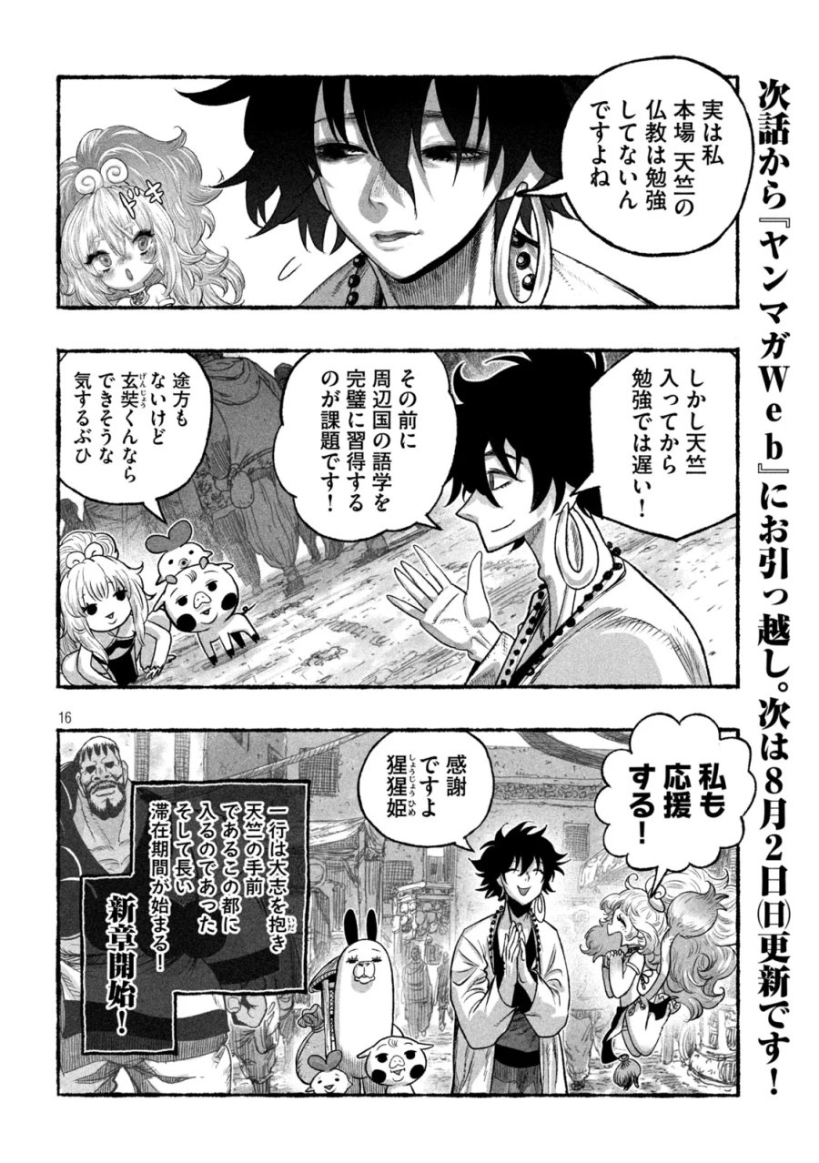 猩猩姫 第28話 - Page 16