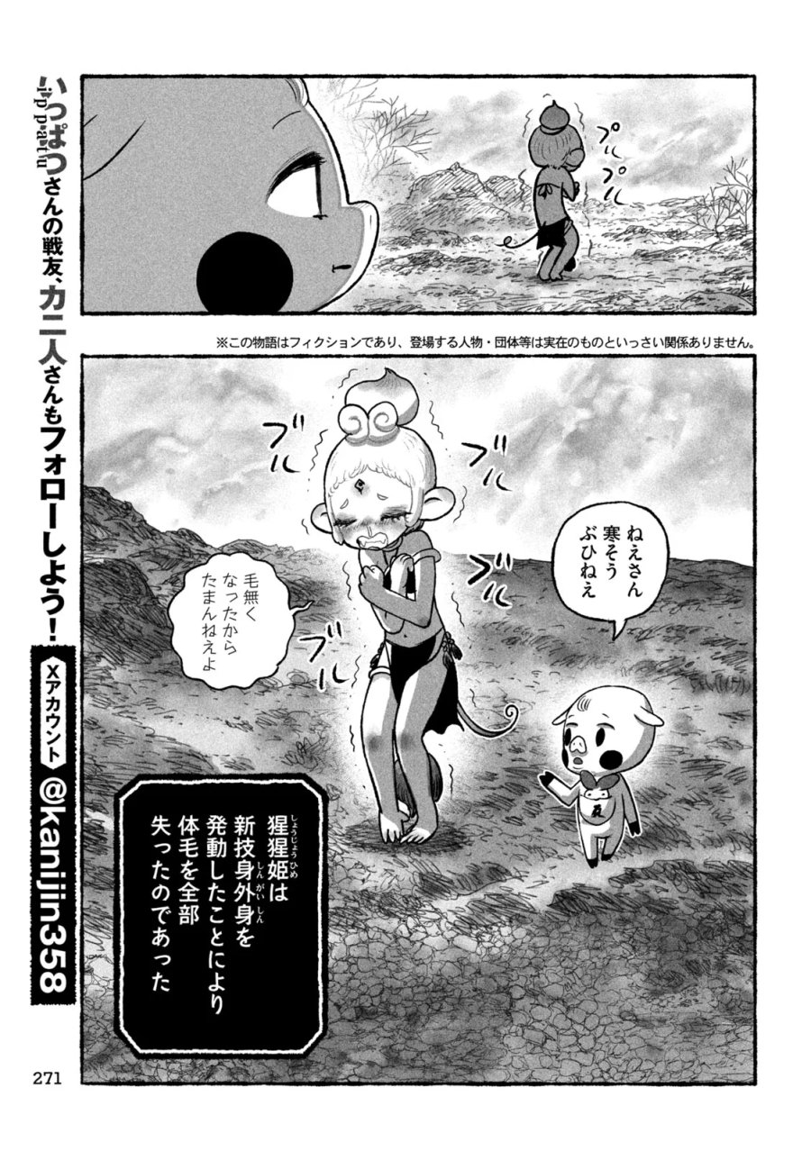 猩猩姫 第28話 - Page 3