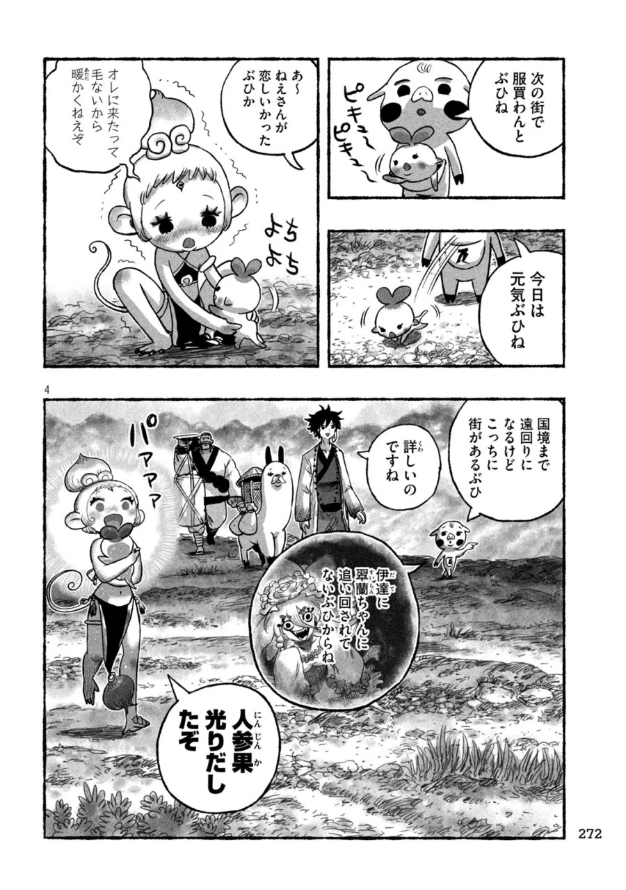猩猩姫 第28話 - Page 4