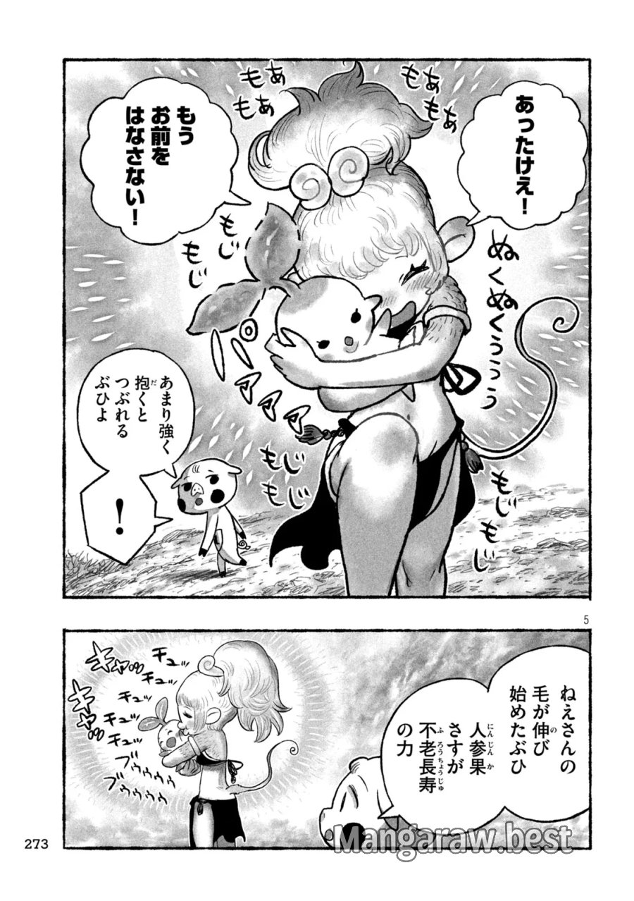 猩猩姫 第28話 - Page 5
