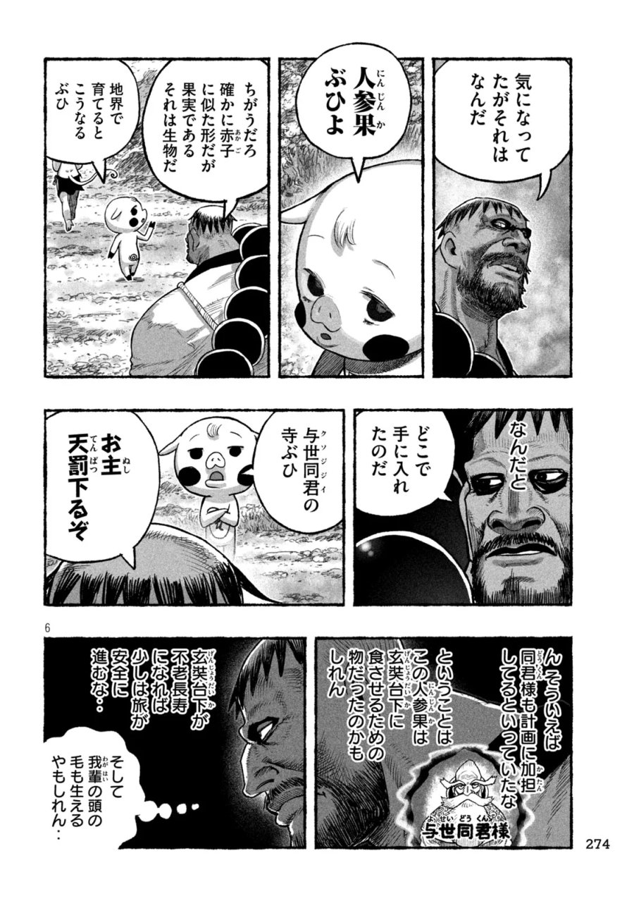 猩猩姫 第28話 - Page 6