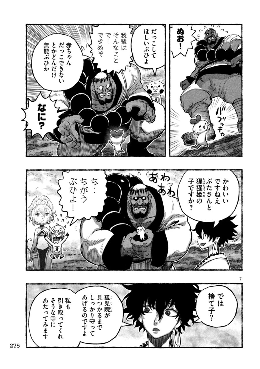 猩猩姫 第28話 - Page 7