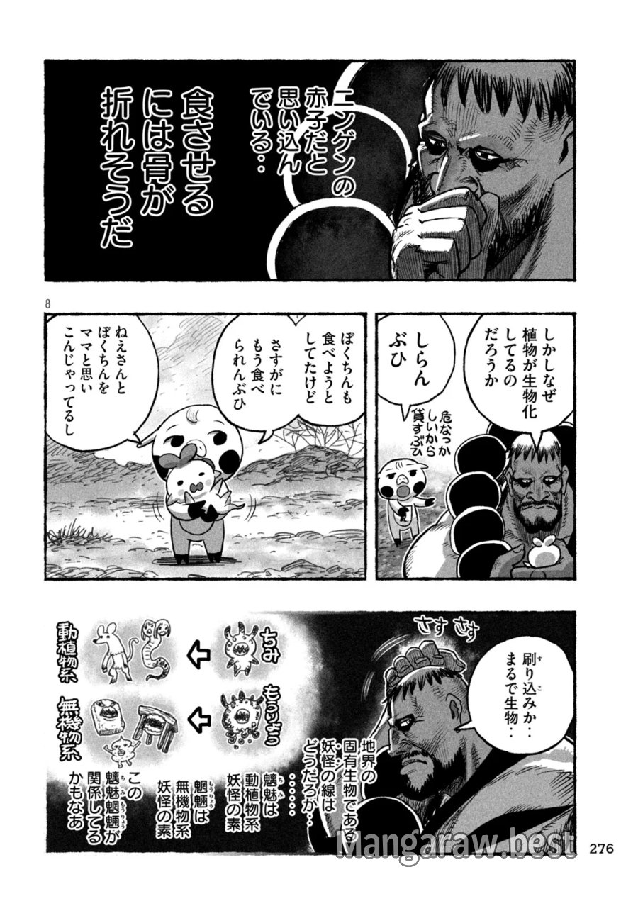 猩猩姫 第28話 - Page 8