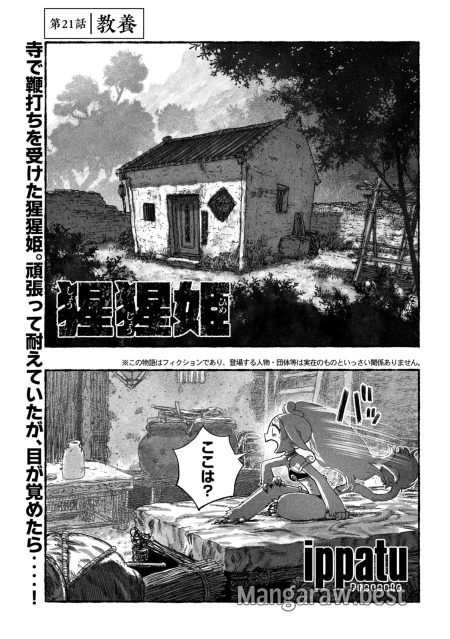 猩猩姫 第21話 - Trang 1