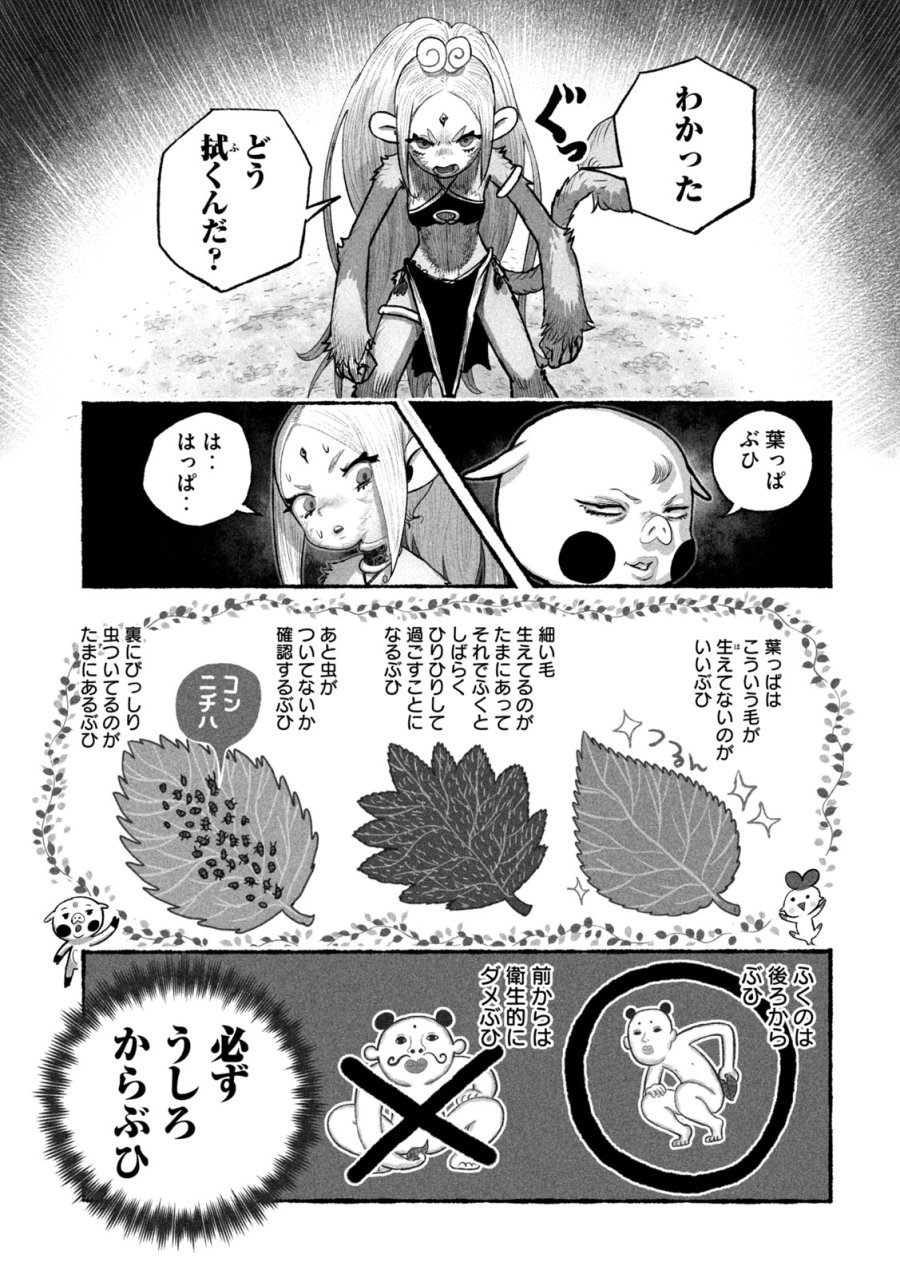 猩猩姫 第21話 - Trang 11