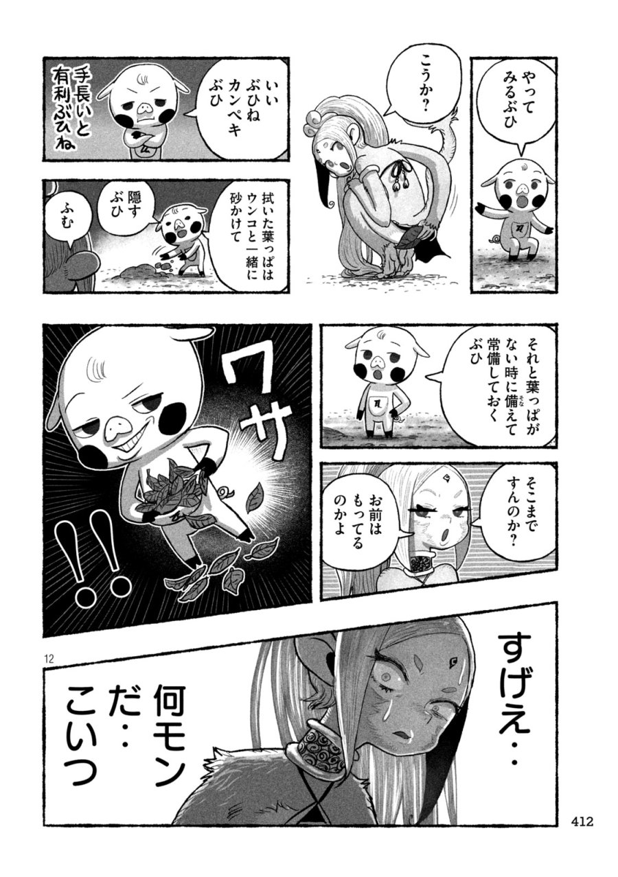 猩猩姫 第21話 - Trang 12