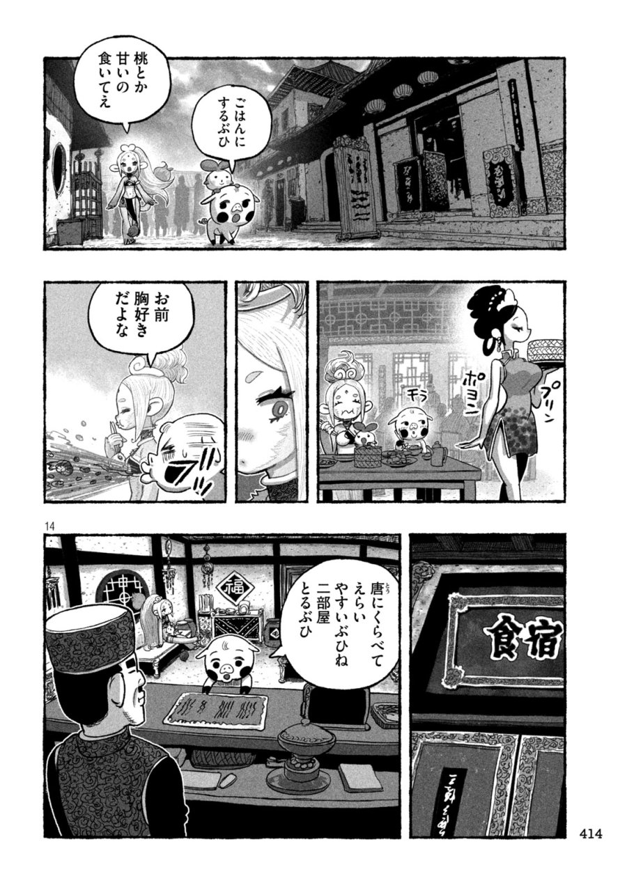 猩猩姫 第21話 - Trang 14