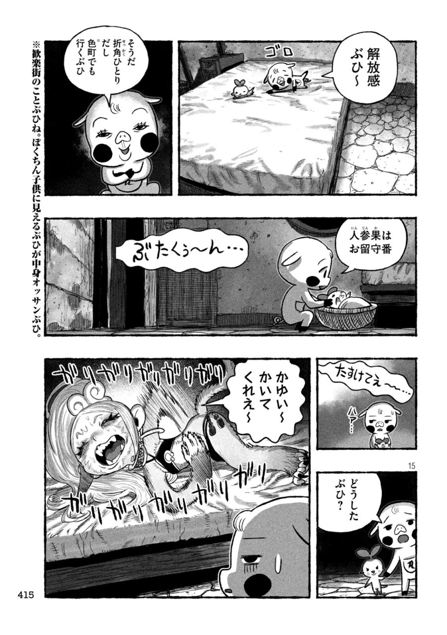 猩猩姫 第21話 - Trang 15