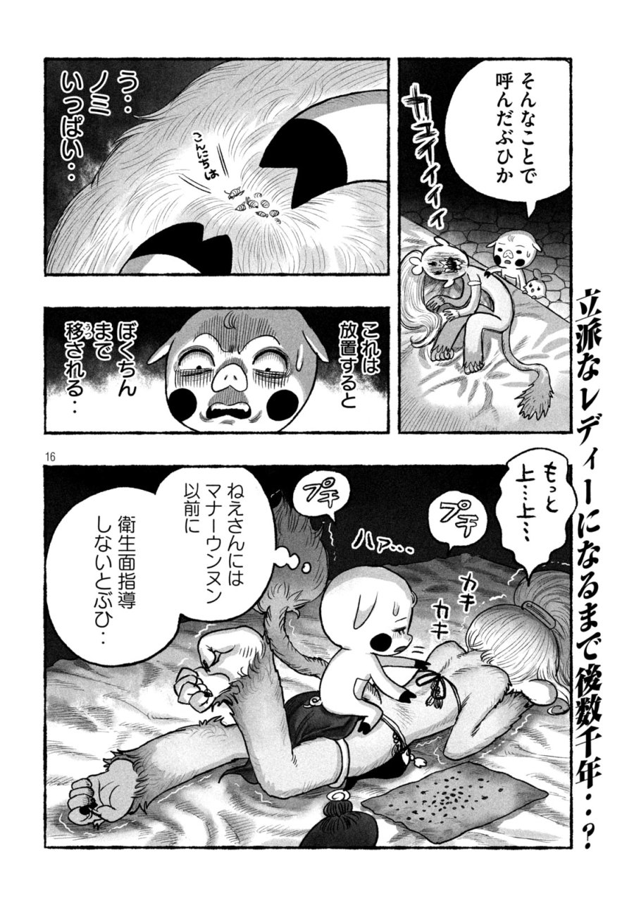 猩猩姫 第21話 - Trang 16