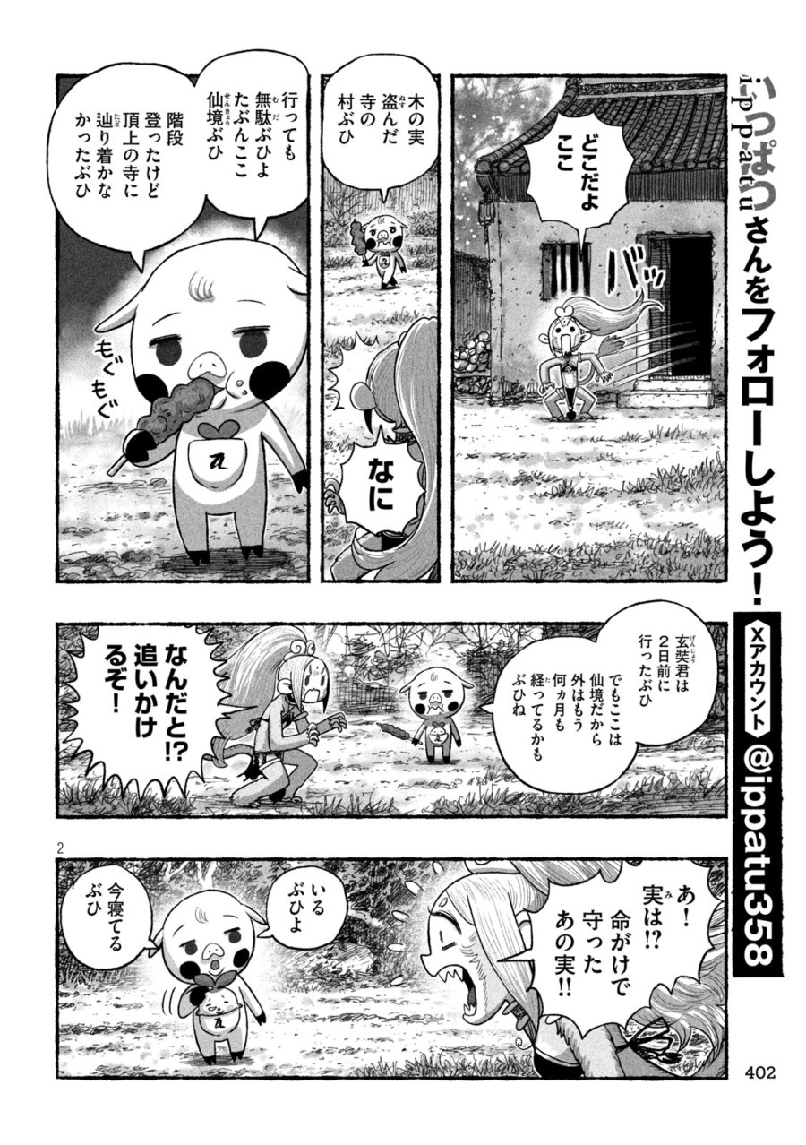 猩猩姫 第21話 - Trang 2