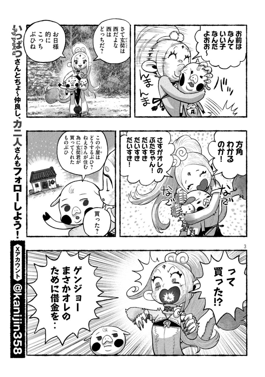 猩猩姫 第21話 - Trang 3