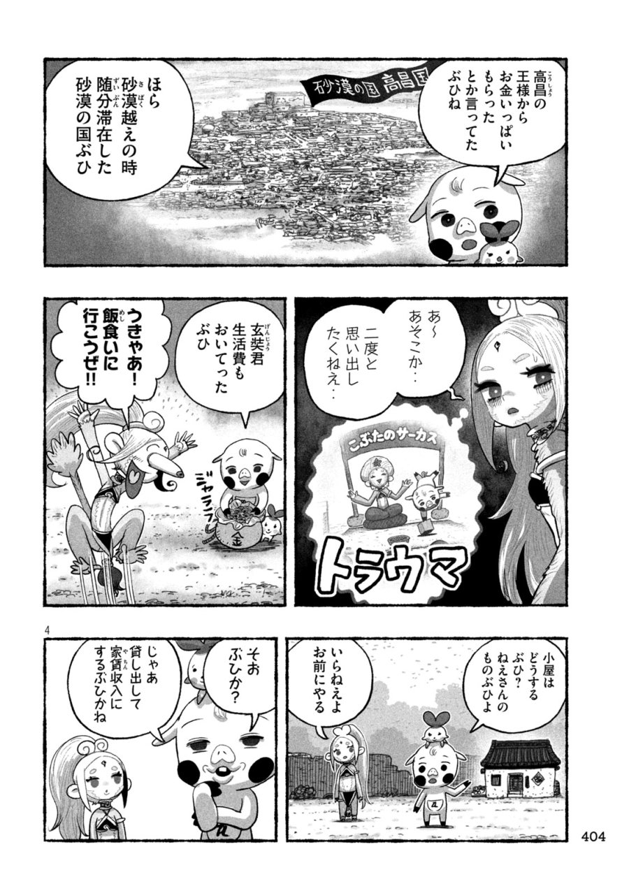 猩猩姫 第21話 - Trang 4