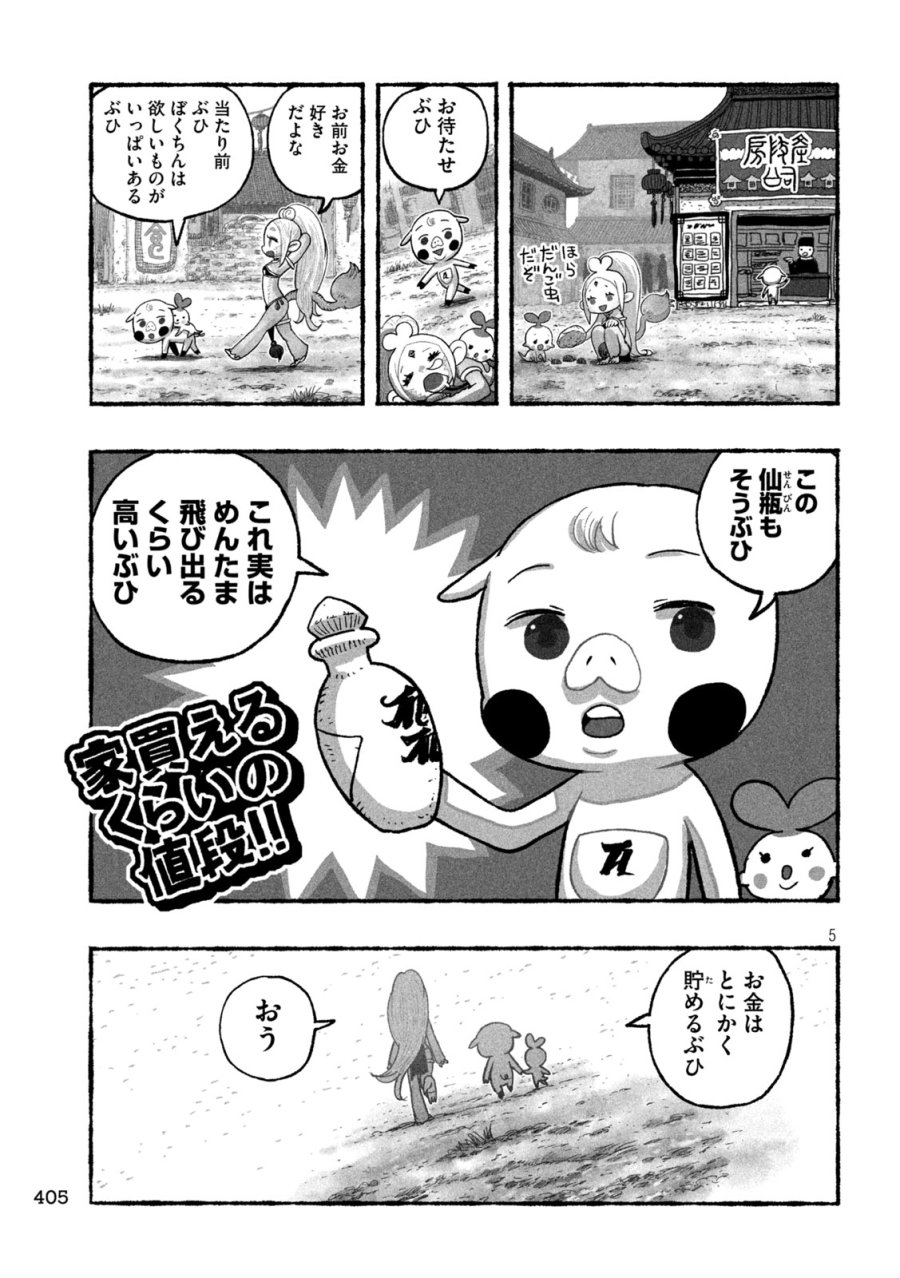 猩猩姫 第21話 - Trang 5