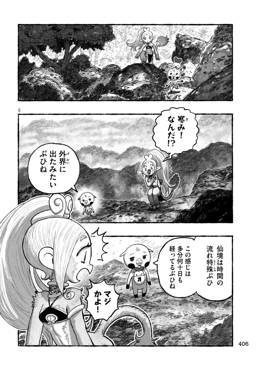 猩猩姫 第21話 - Trang 6