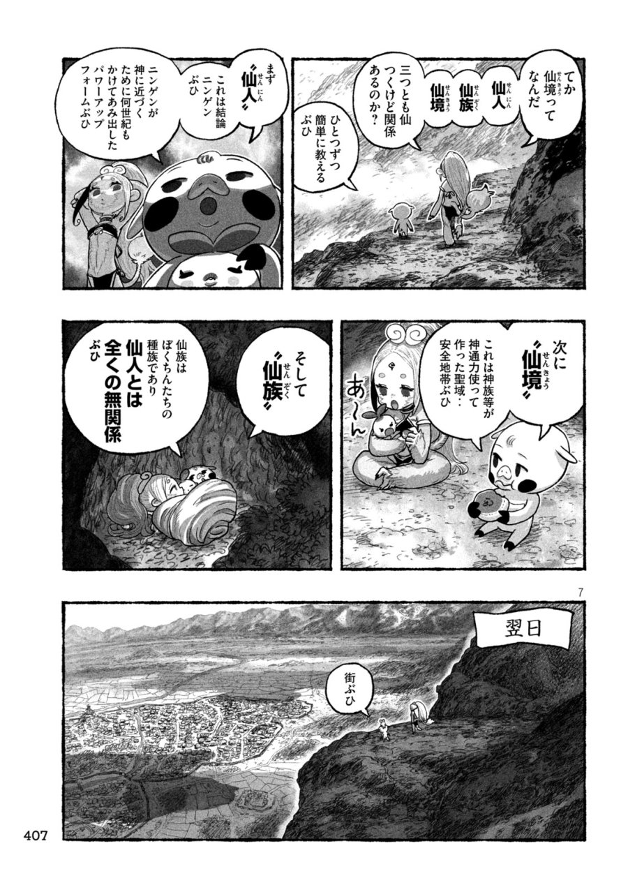 猩猩姫 第21話 - Trang 7