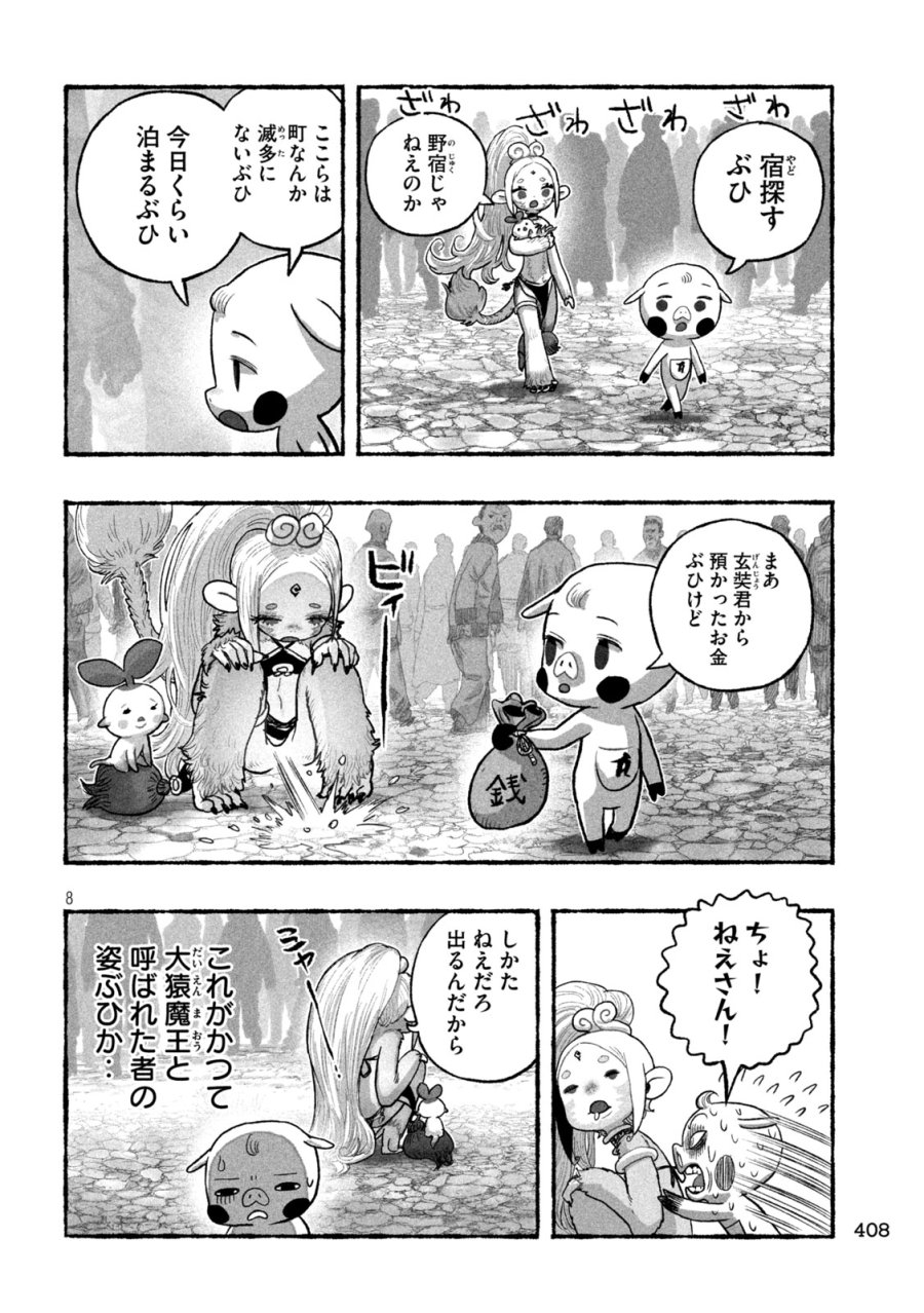 猩猩姫 第21話 - Trang 8
