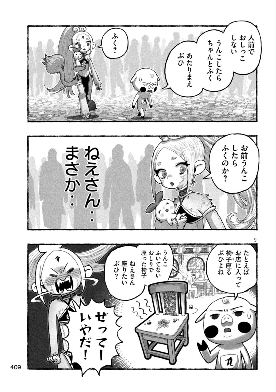 猩猩姫 第21話 - Trang 9