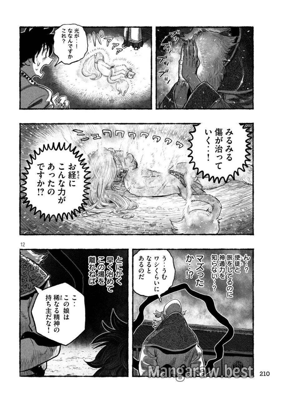 猩猩姫 第20話 - Trang 12