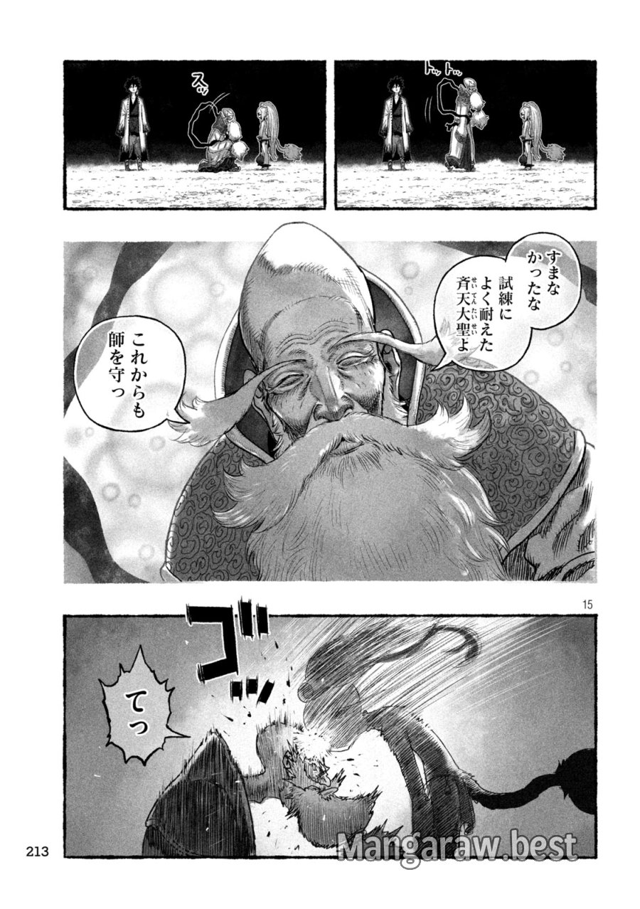 猩猩姫 第20話 - Trang 15