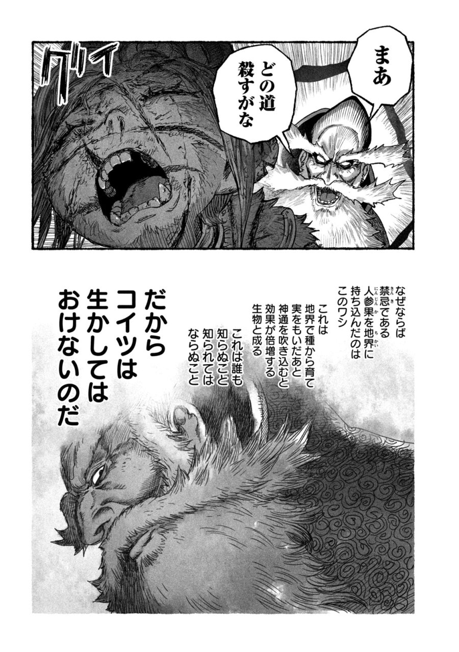 猩猩姫 第20話 - Trang 6