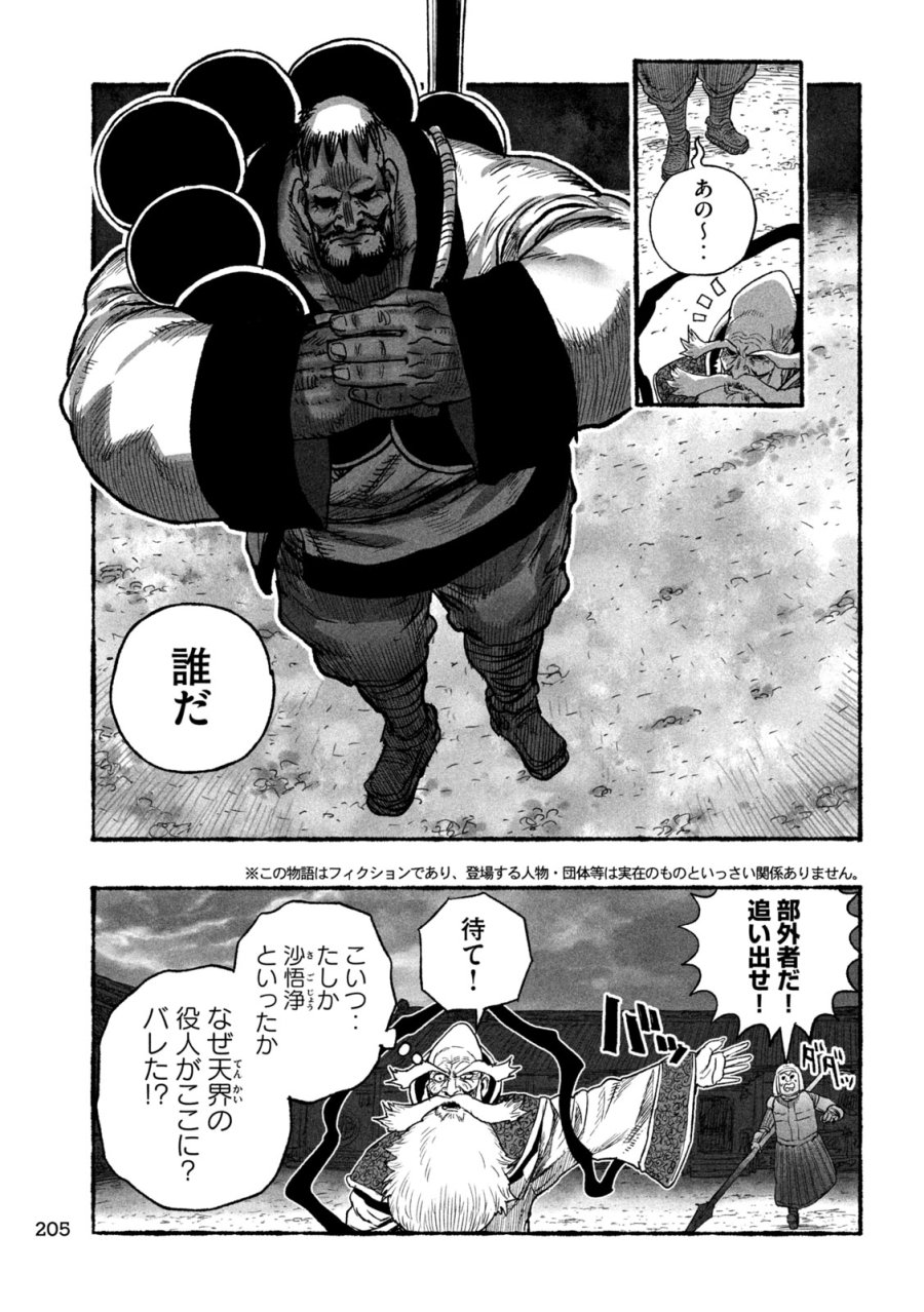 猩猩姫 第20話 - Trang 7