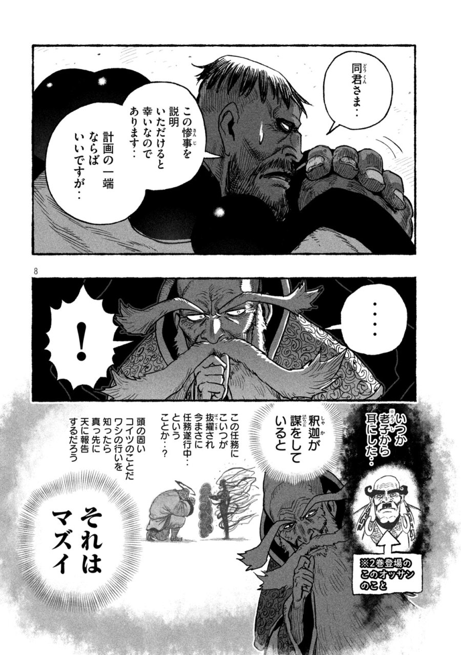 猩猩姫 第20話 - Trang 8