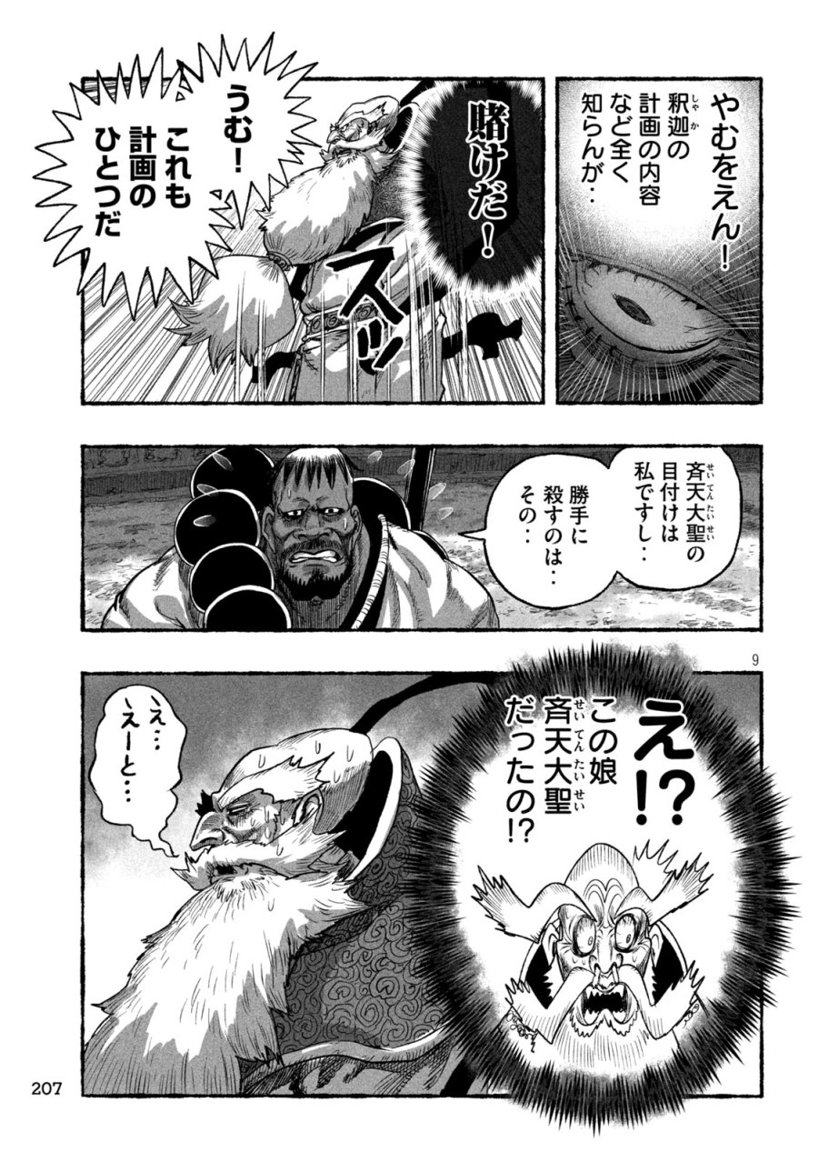 猩猩姫 第20話 - Trang 9