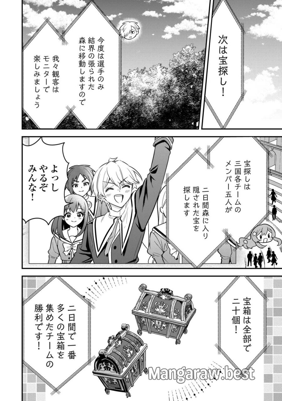辺境伯家次男は転生チートライフを楽しみたい 第20話 - Trang 10