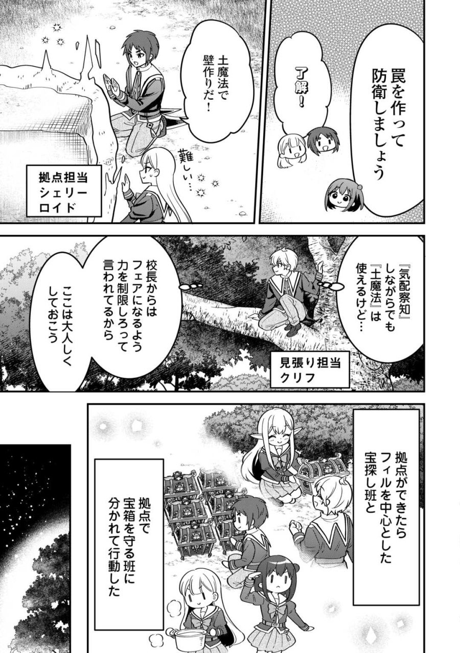 辺境伯家次男は転生チートライフを楽しみたい 第20話 - Trang 13