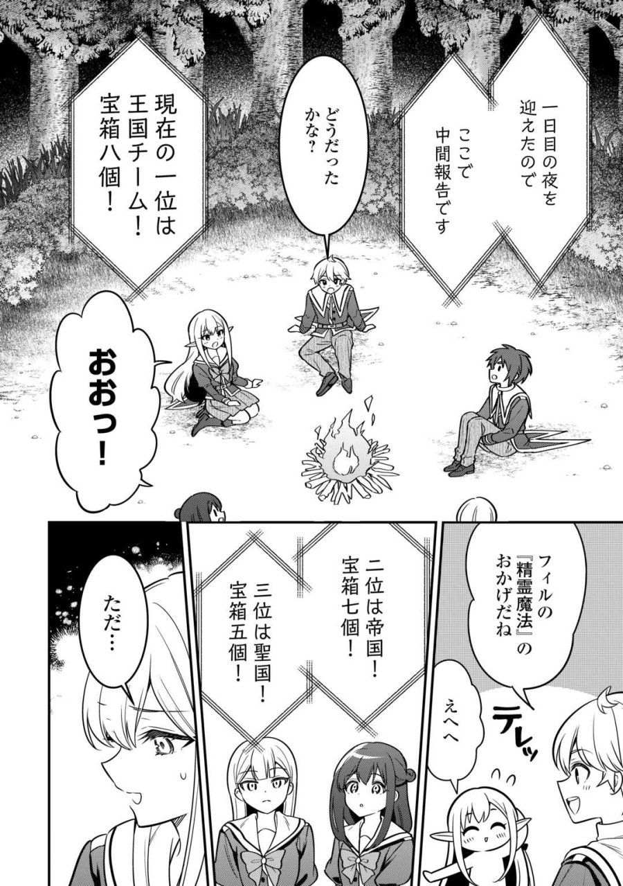 辺境伯家次男は転生チートライフを楽しみたい 第20話 - Trang 14