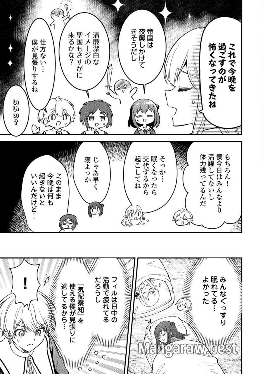 辺境伯家次男は転生チートライフを楽しみたい 第20話 - Trang 15