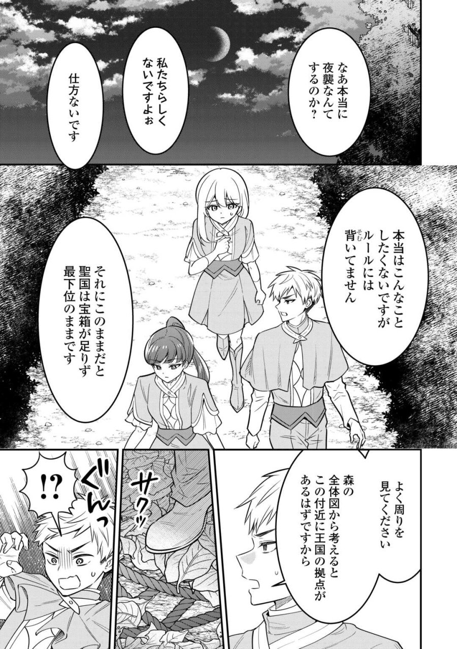辺境伯家次男は転生チートライフを楽しみたい 第20話 - Trang 17