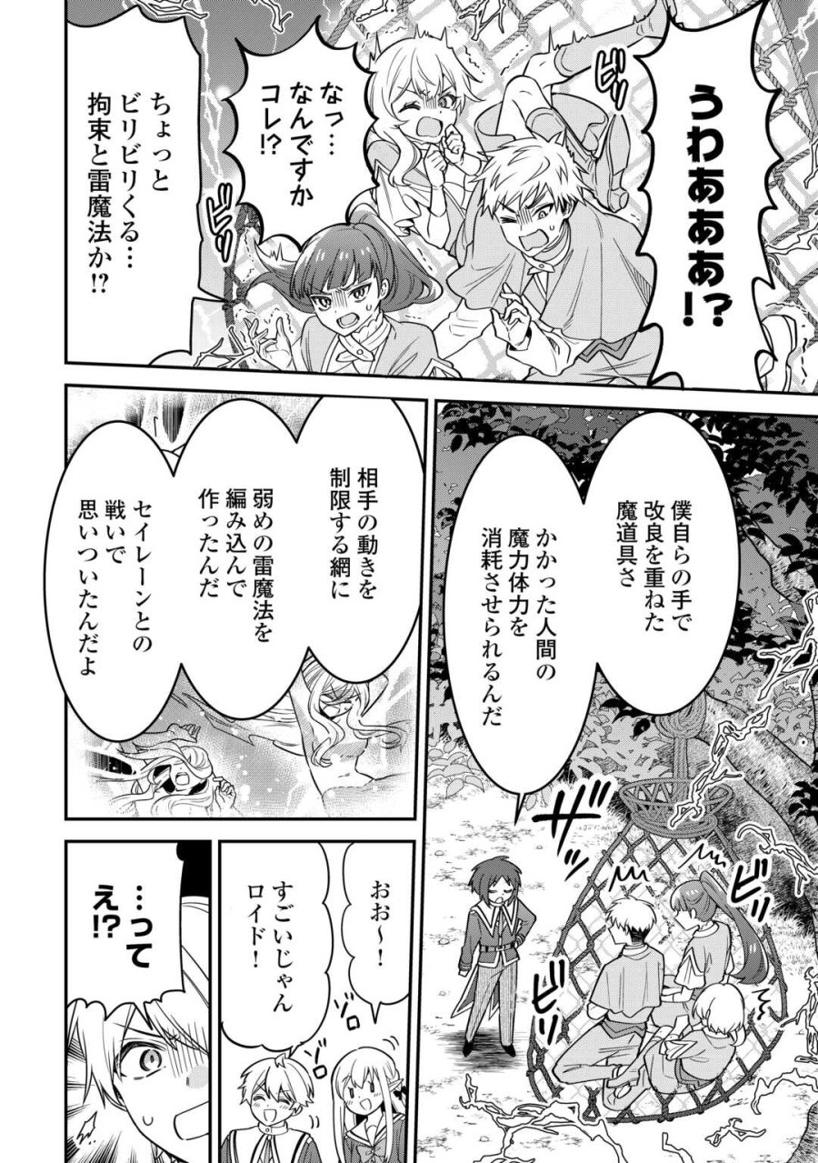 辺境伯家次男は転生チートライフを楽しみたい 第20話 - Trang 18