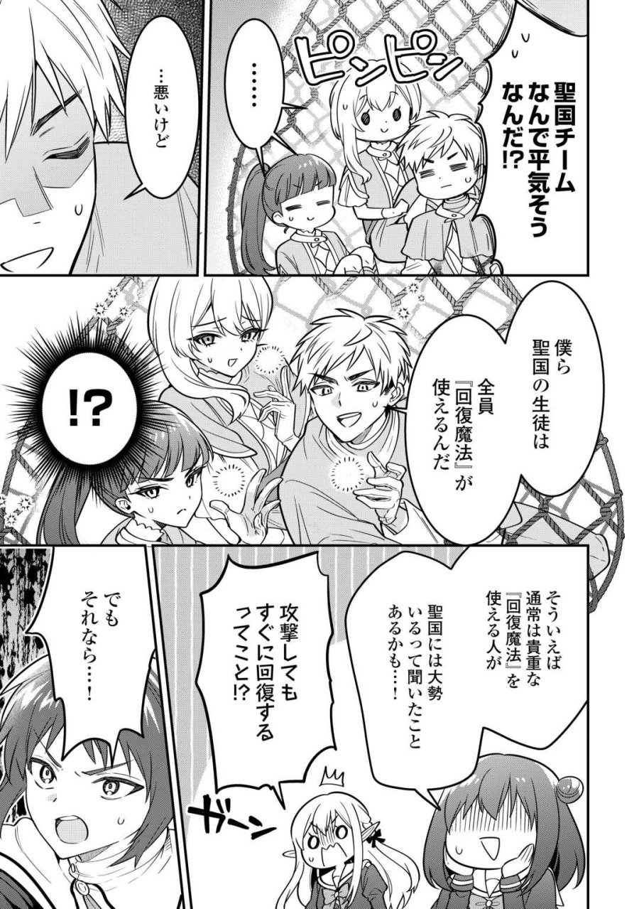 辺境伯家次男は転生チートライフを楽しみたい 第20話 - Trang 19